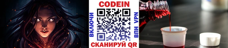 Кодеин напиток Lean (лин)  Купить  Волоколамск 